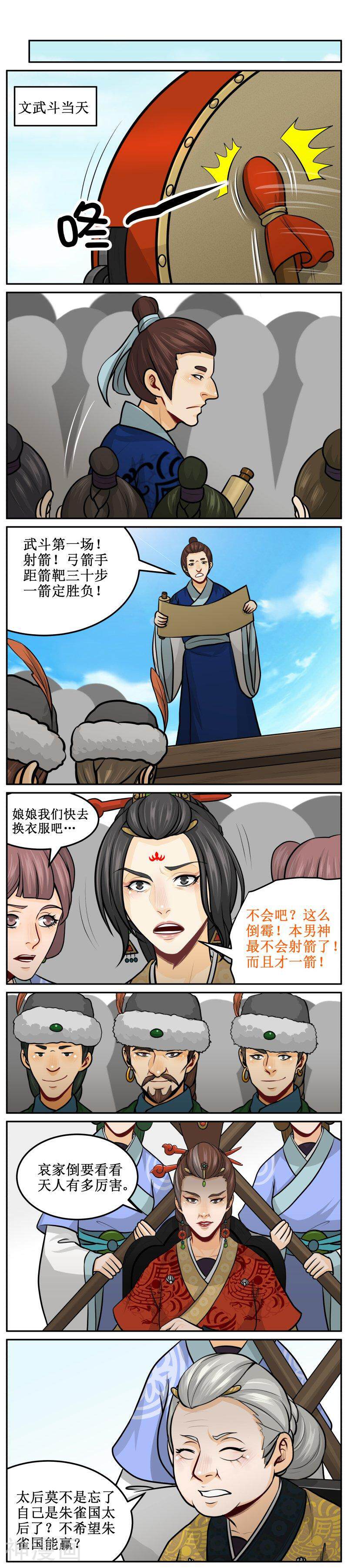 皇上别碰我韩漫全集-第137话 这孩子一定会赢无删减无遮挡章节图片 